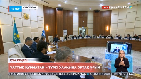 Ұлттық құрылтай – Түркі халқына ортақ ұғым