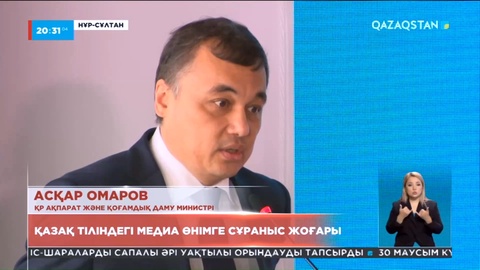 Медиаконференция: Қазақ тіліндегі медиа өнімге сұраныс жоғары