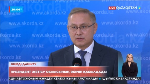 Президент Жетісу облысының әкімін қабылдады