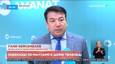 Мұғалімдердің кешіктірілген еңбекақысы 30-шы маусымға дейін толық төленеді