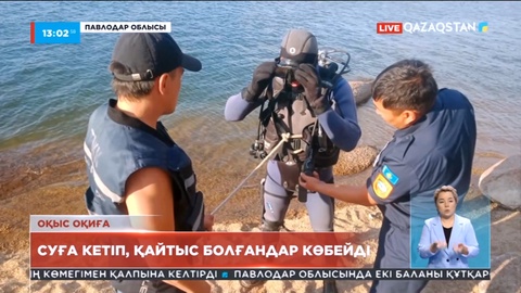 Елімізде суға кетіп, қайтыс болу дерегі жиіледі