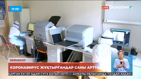 Елімізде коронавирус жұқтырғандар саны артты
