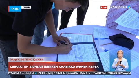 Семей полигонынан зардап шеккен халық көмекке зәру