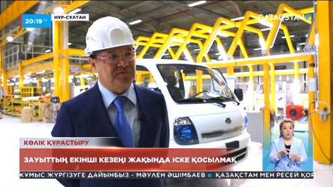 Елордада арнайы техника құрастыратын зауыттың екінші кезеңі жақында іске қосылмақ