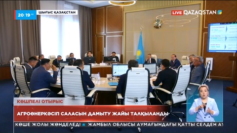 Агроөнеркәсіп саласын дамыту жайы талқыланды