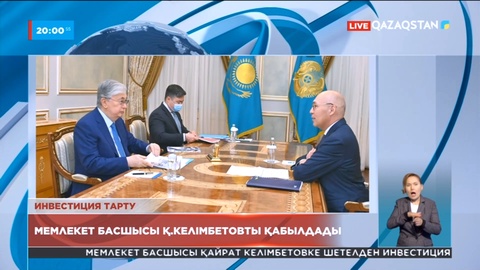 Мемлекет басшысы Қайрат Келімбетовты қабылдады