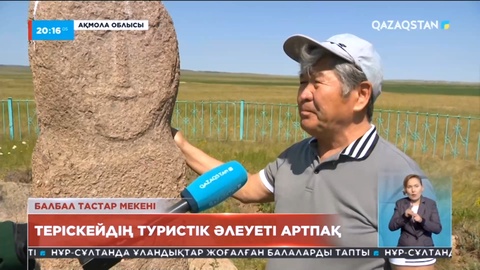 Теріскейдің туристік әлеуеті артпақ