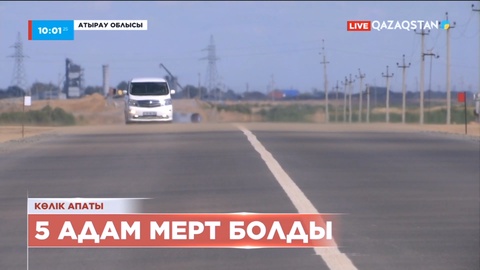 Атырау облысында көлік апатынан 5 адам көз жұмды