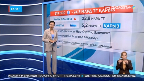 Тұрғындардың салық қарызы 24 млрд теңгеден асқан