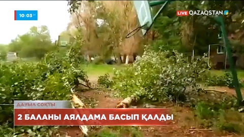 Өскеменде екі бала аялдаманың астында қалды