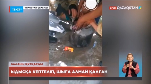 Түркістан облысында 7 жасар қыз су құятын бөшкеге кіріп, шыға алмай қалған