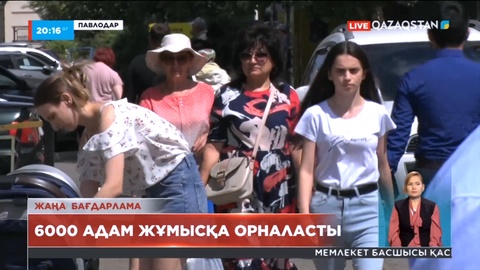 Павлодарда 6000 адам жұмысқа орналасты