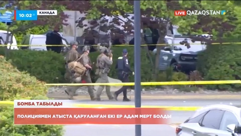 Канадада полициямен атыста қаруланған екі ер адам мерт болды