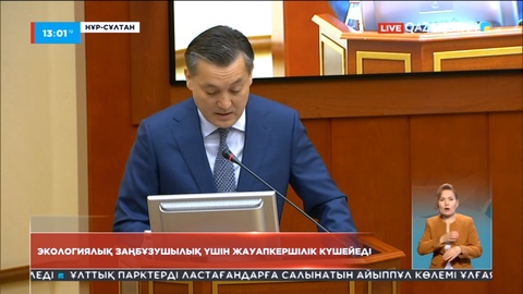 Мәжіліс отырысы: Экологиялық заңбұзушылық үшін жауапкершілік күшейеді