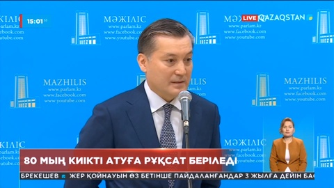 80 мың киікті атуға рұқсат беріледі