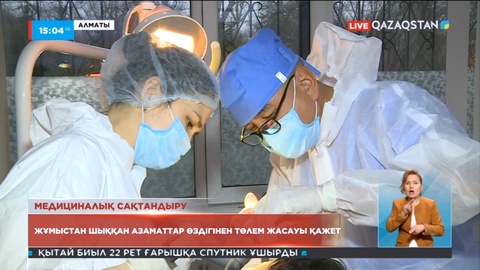 Жұмыстан шыққан азаматтар емханаларда өздігінен төлем жасауы қажет