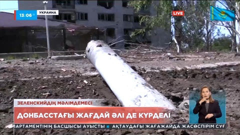 Донбасстағы жағдай әлі де күрделі: Зеленский мәлімдеме жасады