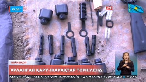 ҰҚК Қаңтар оқиғасы кезінде ұрланған қару-жарақтарды тәркіледі