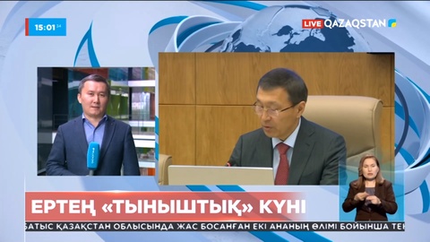 Ертең «Тыныштық» күні