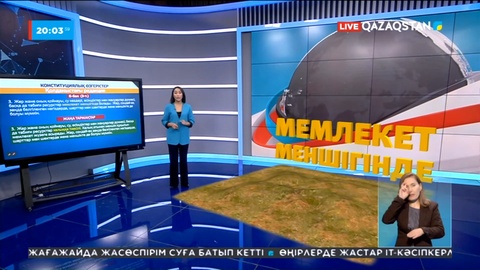 Конституцияға ұсынылған барлық түзетулерге қатысты шешімді қазақстандықтар қабылдайды