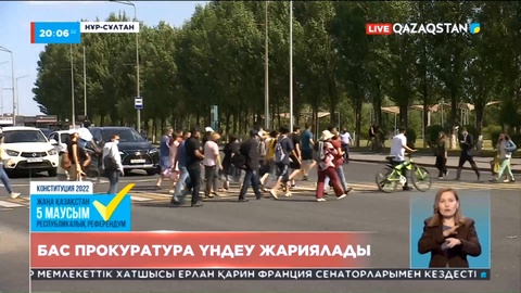 Еліміздің бас прокуратурасы да референдум алдындағы тыныштық күніне байланысты қазақстандықтарға үндеу жолдады