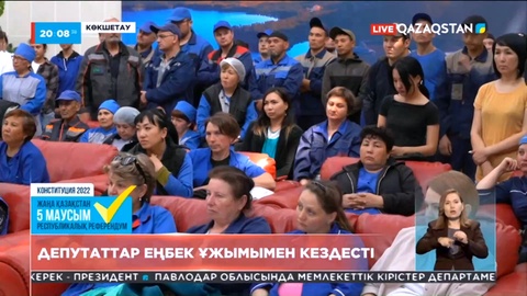 Мәжіліс депутаттары «Көкшетау минералды сулары» кәсіпорнының қызметкерлерімен жүздесті