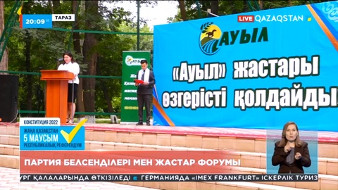 Жамбыл облысы: Ауыл халықтық демократиялық партиясының белсенділері мен студент жастардың форумы өтті