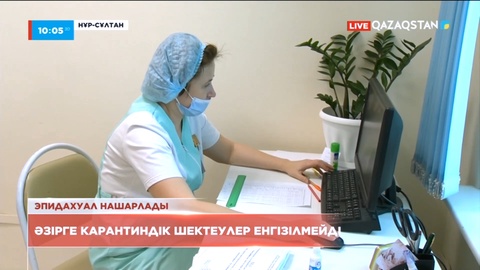 Әзірге карантиндік шектеулер енгізілмейді – министрлік