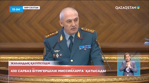 Қазақстанның әскери қызметшілері БҰҰ бітімгершілік миссиясына жіберіледі