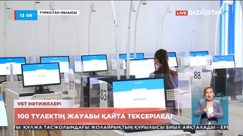 Түркістанда 100 түлектің жауабы қайта тексеріледі