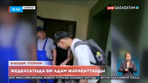 Алматыда жеделсатыда бір адам жарақаттанды