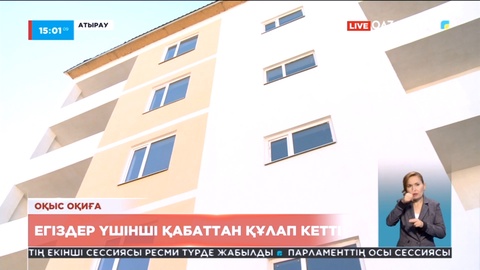 Атырауда егіздер үшінші қабаттан құлап кетті