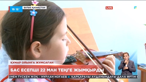 Батыс Қазақстанда бас есепші 22 млн теңге жымқырды