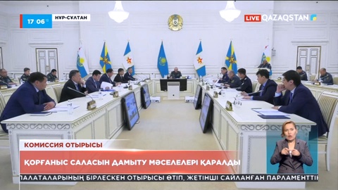Қорғаныс саласын дамыту мәселелері қаралды