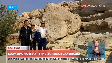 Бозжыра маңына туристік нысан салынады