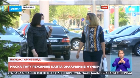 Коронавирус: Маска тағу режиміне қайта оралуымыз мүмкін