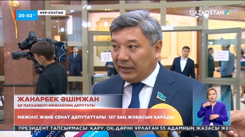 Мәжіліс және Сенат депутаттары 127 заң жобасын қарады