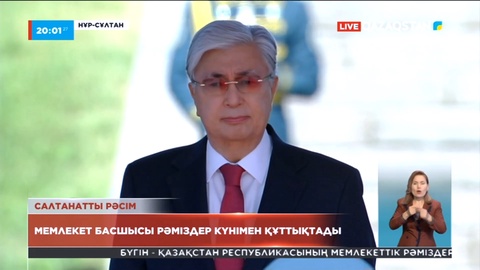 Мемлекет басшысы рәміздер күнімен құттықтады