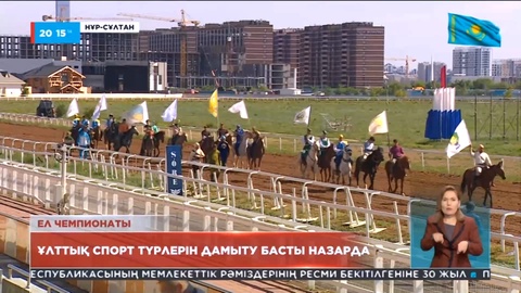 Ұлттық спорт түрлерін дамыту басты назарда