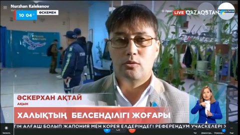 Өскемен халқы референдумда белсенді дауыс беруде