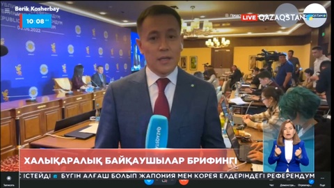 Еліміздегі саяси науқанның өту барысы туралы хабар тарату үшін Қазақстанға шетелдік БАҚ өкілдері де келді