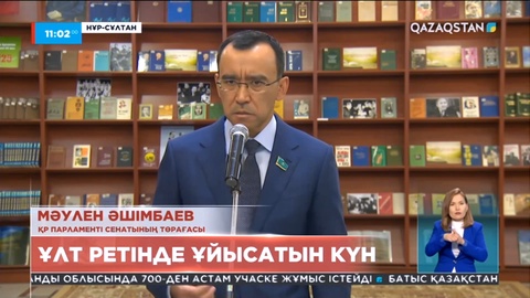 Мәулен Әшімбаев: Референдум өткізу арқылы конституцияның негізгі қағидасы жүзеге асып жатыр