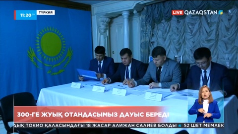 Түркияда 300-ге жуық отандасымыз дауыс береді