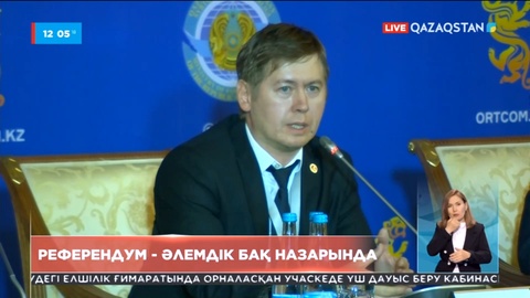Байқаушылар пікірі: Референдум өте жоғары деңгейде және жақсы көңіл күймен өтіп жатыр