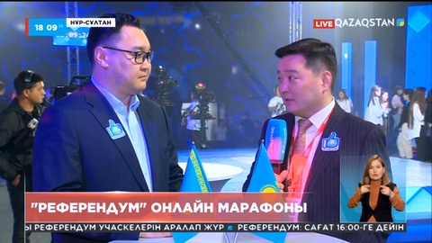 Ринат Кертаев: «Референдум» онлайн марафоны ерекше интерактивті, жалпыхалықтық форматта өтуде