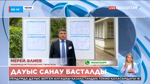 Чехияда да дауыс беру аяқталды