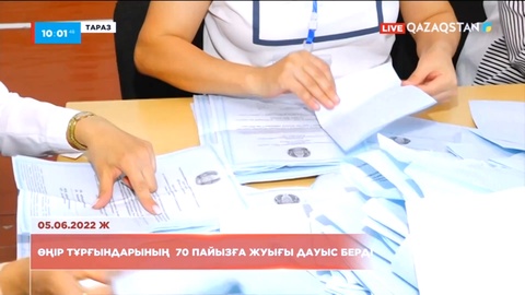 Жамбыл облысында өңір тұрғындарының 70 пайызға жуығы дауыс берді
