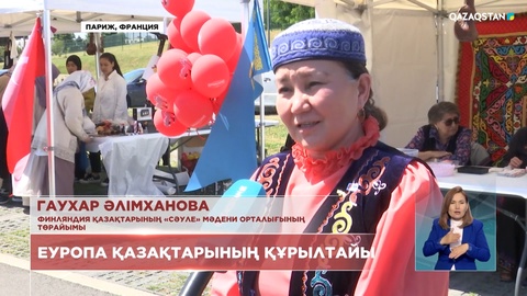 Парижде Еуропа қазақтарының құрылтайы басталды