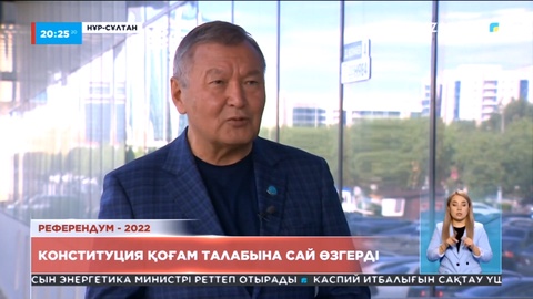 Серік Ақылбай: Бұл тек қана конституциялық өзгеріс