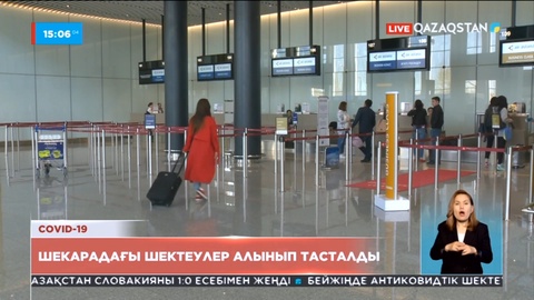Ертеңнен бастап екпе паспорты мен ПТР тест анықтамасы талап етілмейді